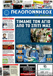 /Πελοπόννησος