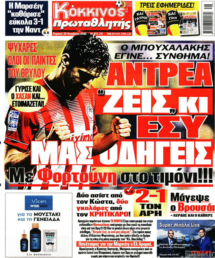 Πρωταθλητής
