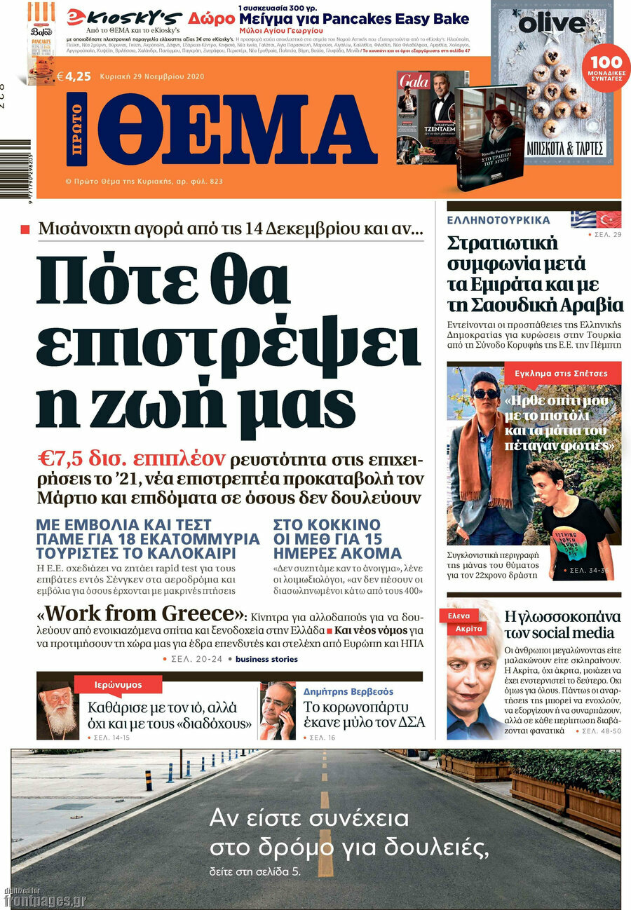 Πρώτο Θέμα