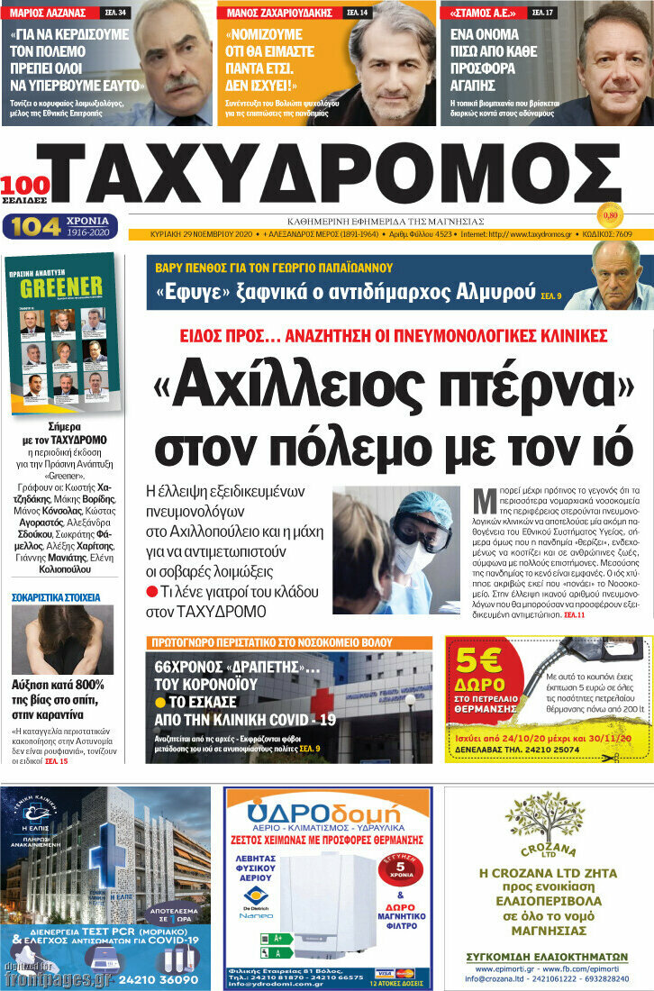 Ταχυδρόμος
