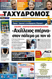 /Ταχυδρόμος
