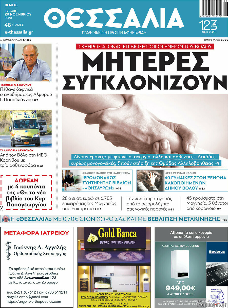 Θεσσαλία