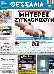 /Θεσσαλία