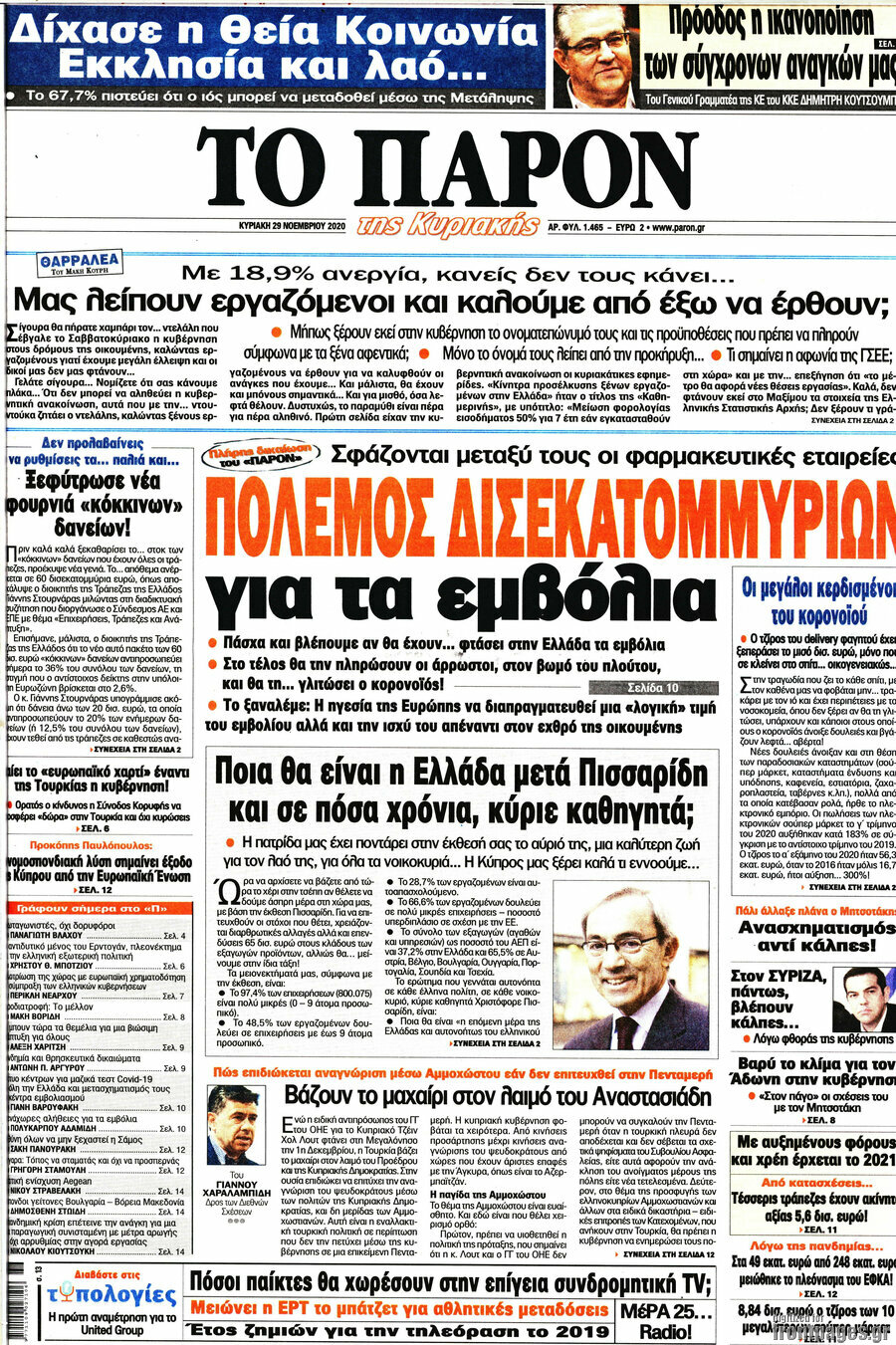 Το Παρόν