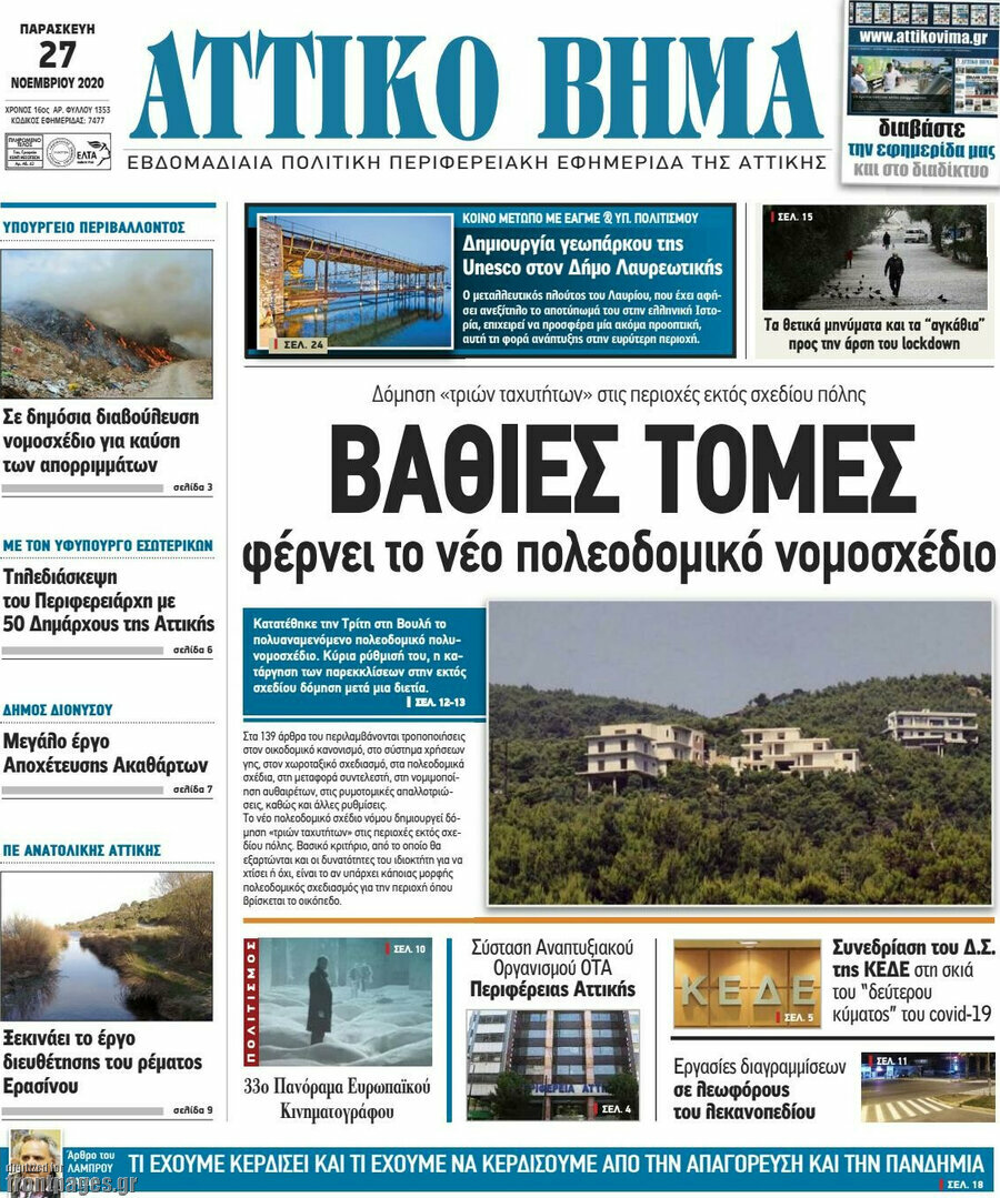 Αττικό Βήμα