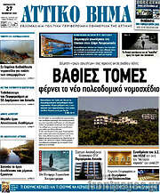 /Αττικό Βήμα