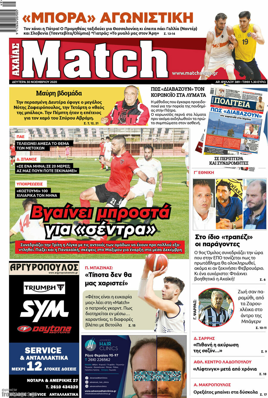 Match Αχαΐας