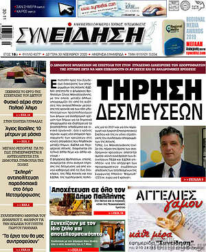 Πρωτοσέλιδο Συνείδηση
