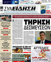/Συνείδηση