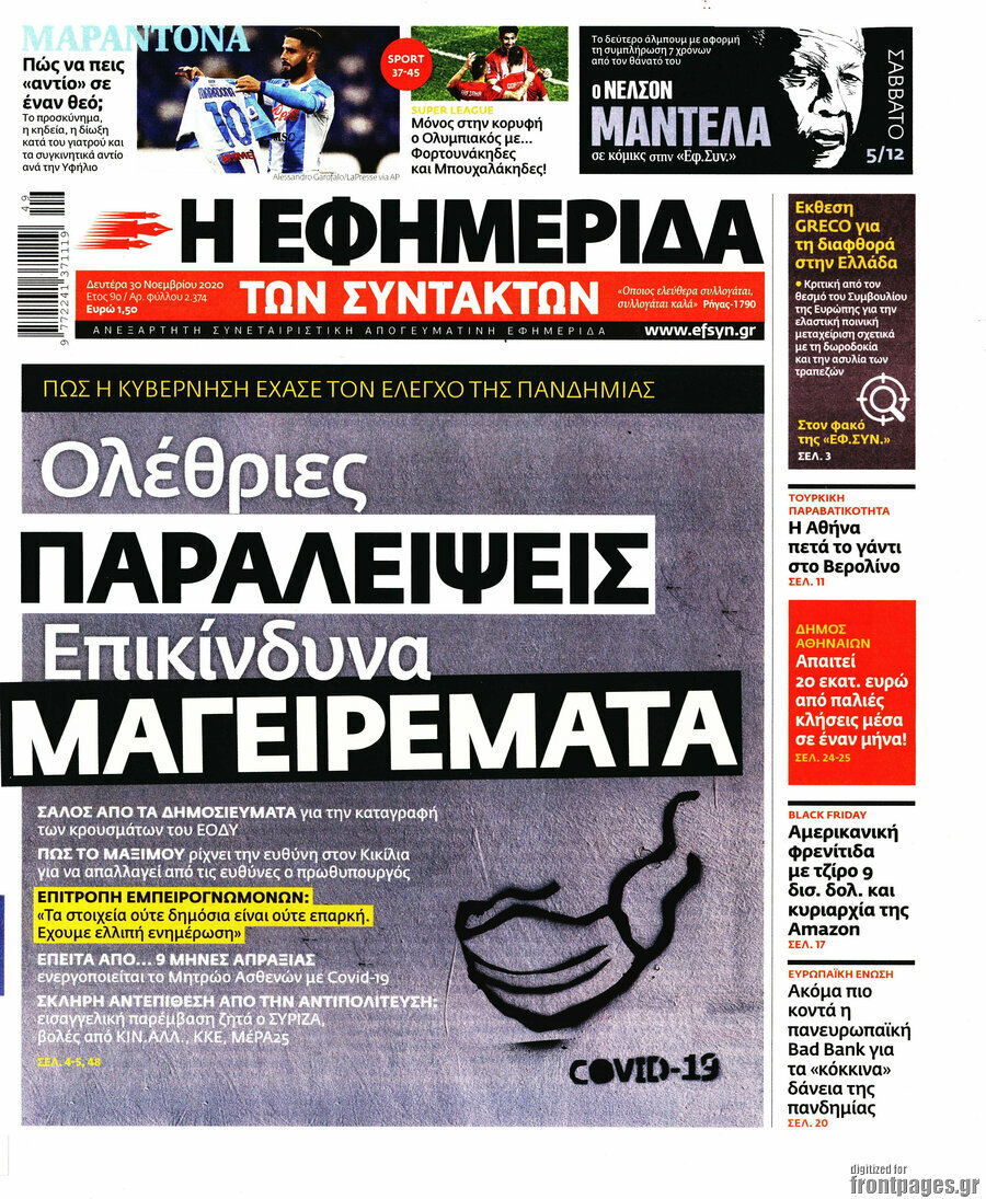 Η εφημερίδα των συντακτών