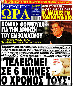 Πρωτοσέλιδο εφημερίδας Ελεύθερη ώρα - protoselida