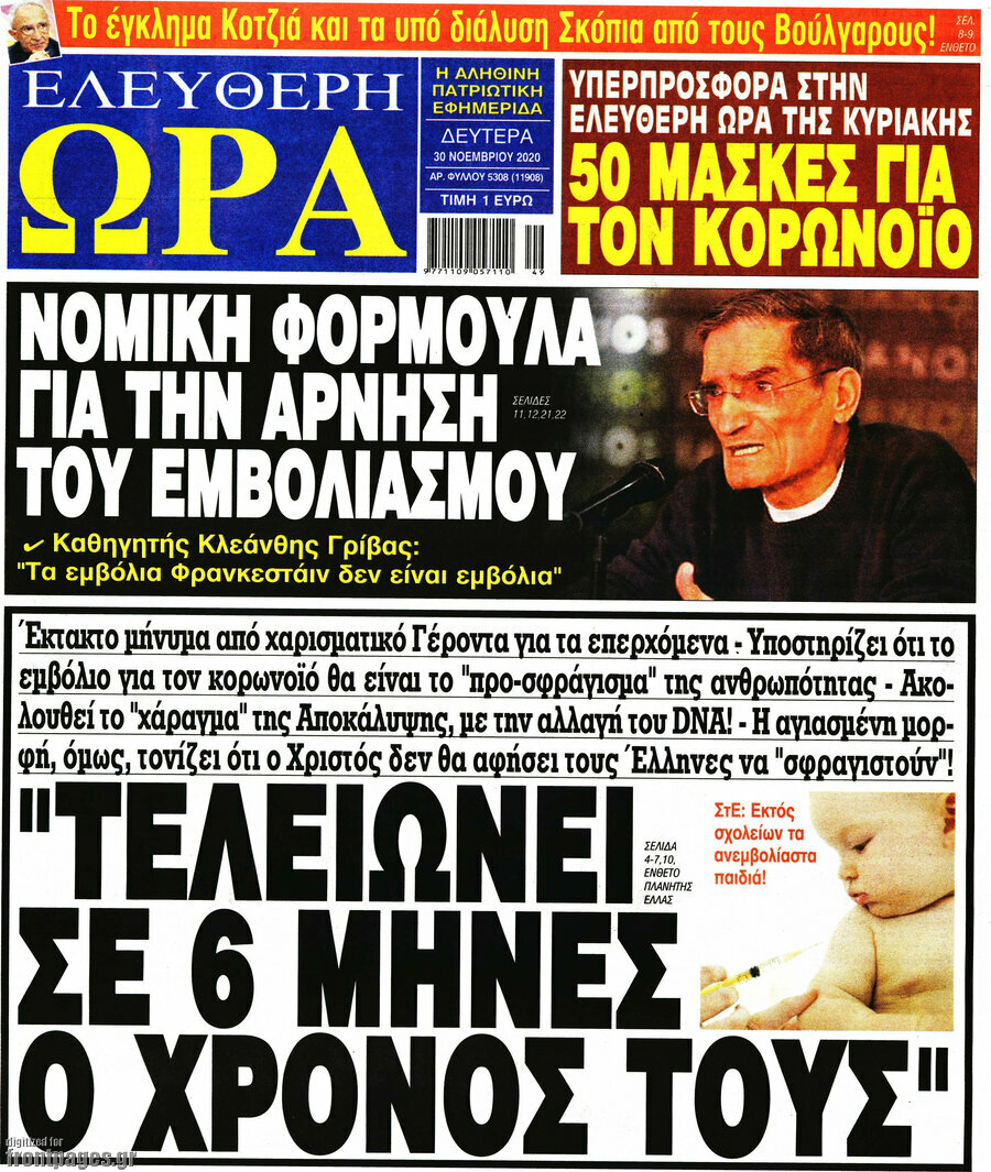 Ελεύθερη ώρα