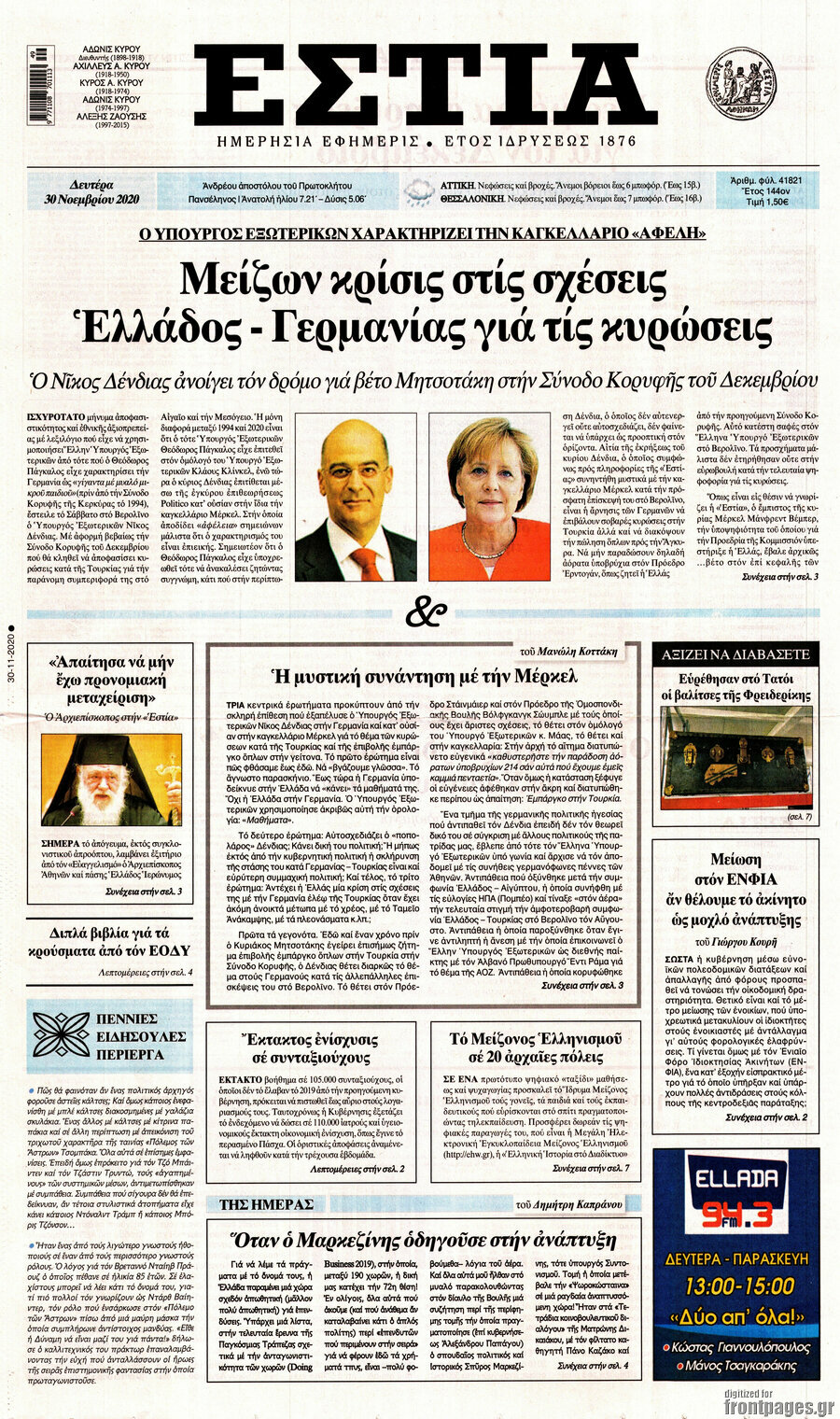 Εστία