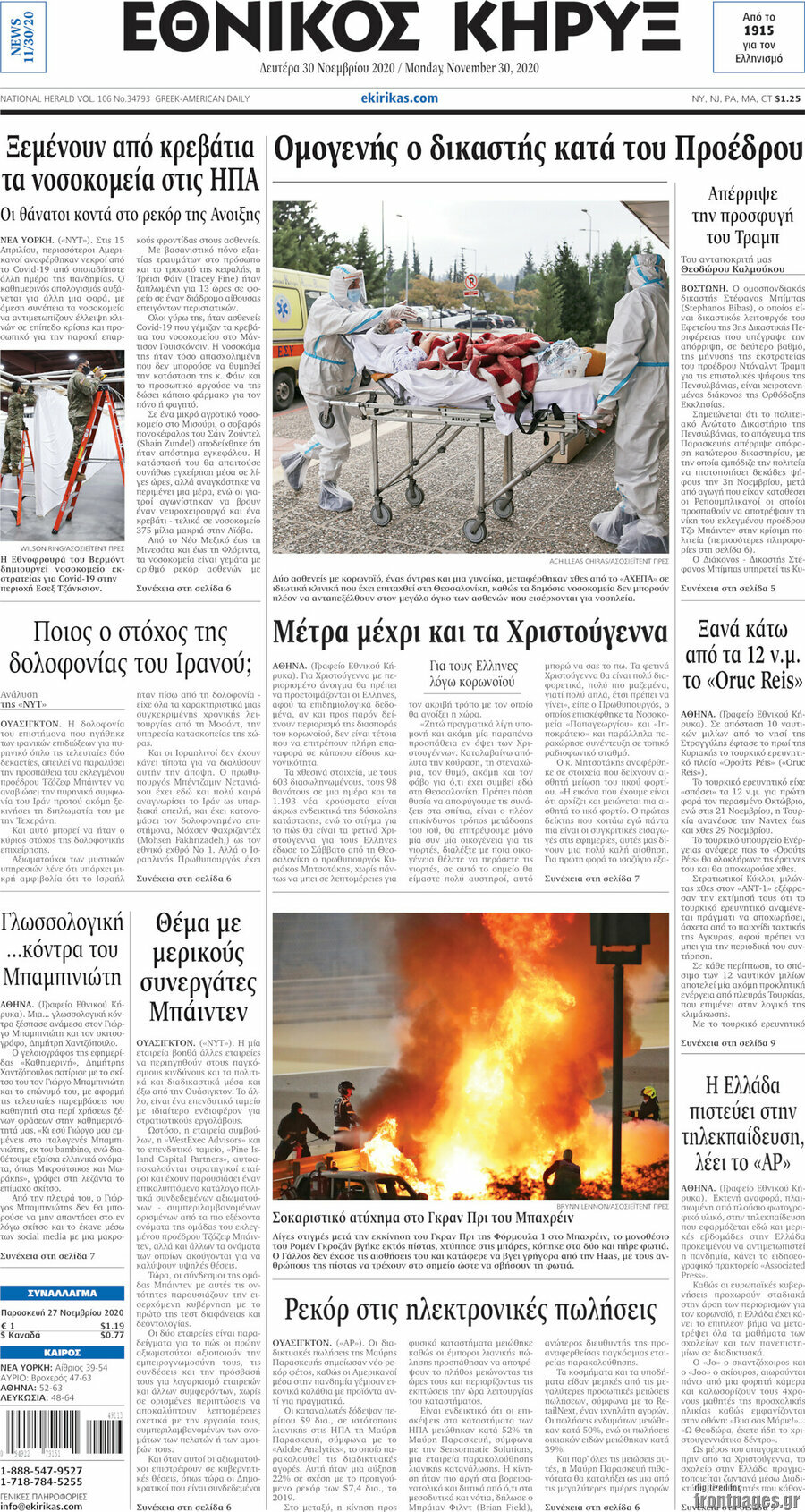 Εθνικός Κήρυξ