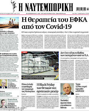 Η Ναυτεμπορική: Η θεραπεία του ΕΦΚΑ από τον Covid-19