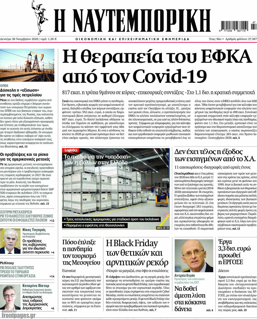 Η Ναυτεμπορική