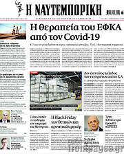 /Η Ναυτεμπορική