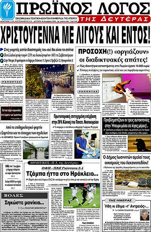 Πρωτοσέλιδο Πρωινός Λόγος