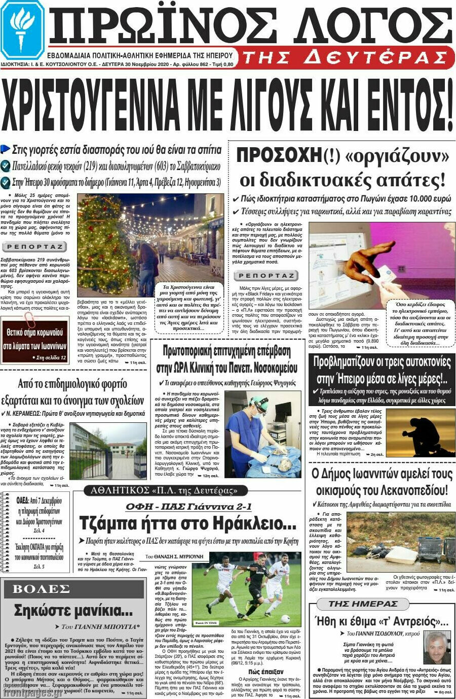 Πρωινός Λόγος