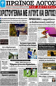 /Πρωινός Λόγος