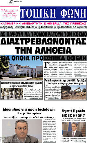 Πρωτοσέλιδο Τοπική Φωνή