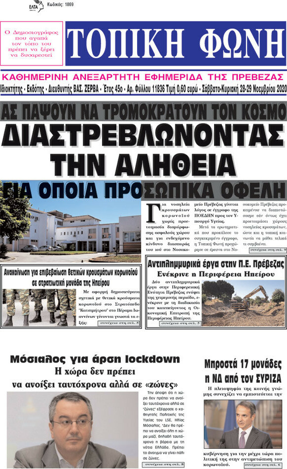 Τοπική Φωνή