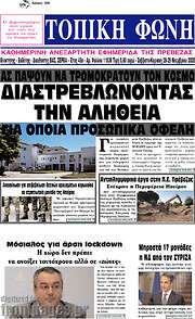 /Τοπική Φωνή