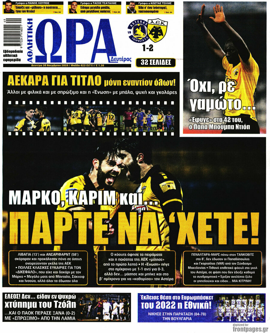 Η Ώρα των Σπορ