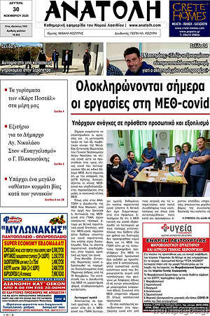 Πρωτοσέλιδο Ανατολή