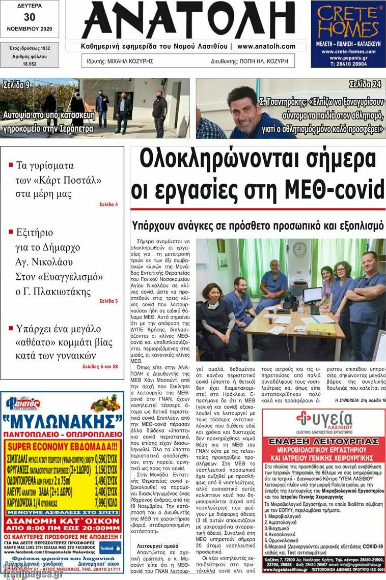 Ανατολή