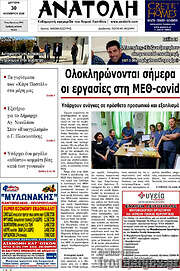 /Ανατολή