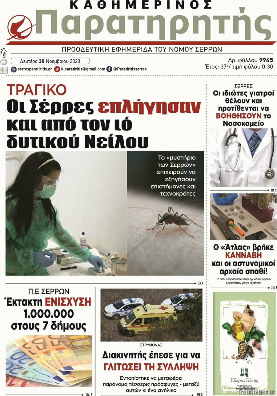 Παρατηρητής