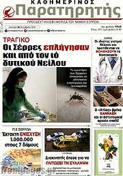 /Παρατηρητής