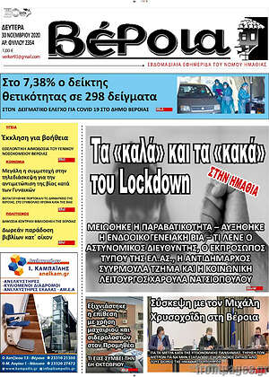 Πρωτοσέλιδο Βέροια