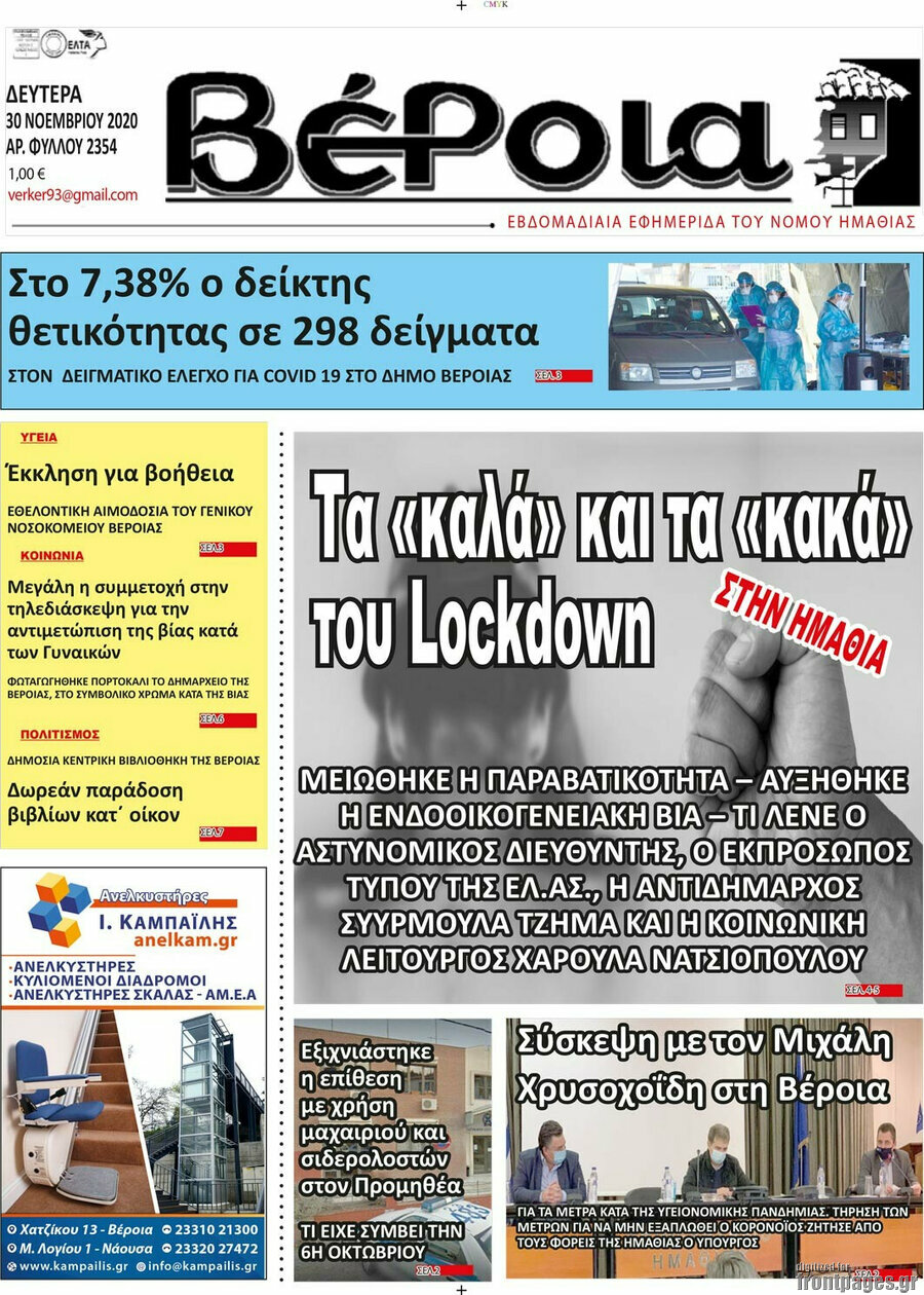 Βέροια