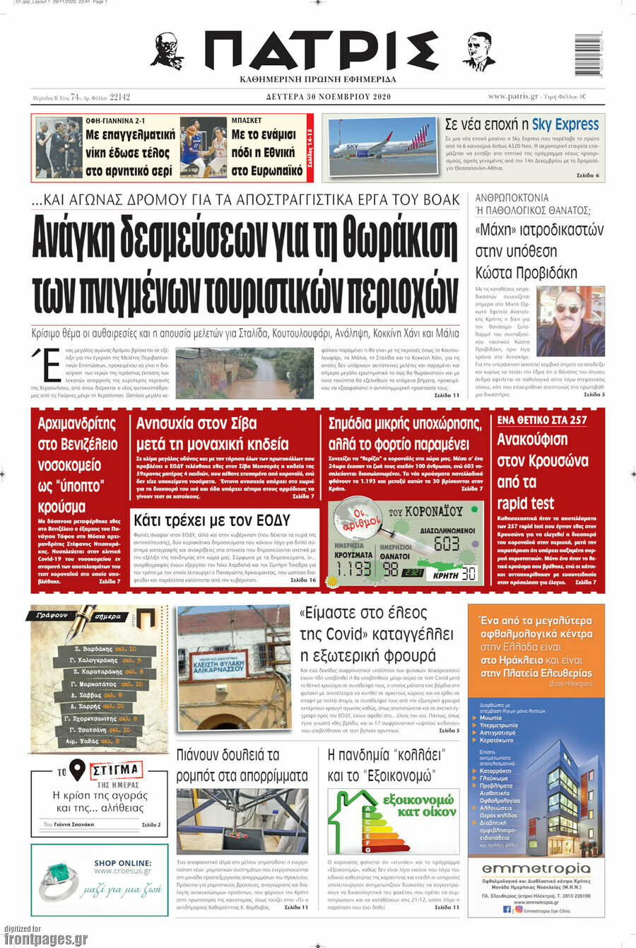 Πατρίς