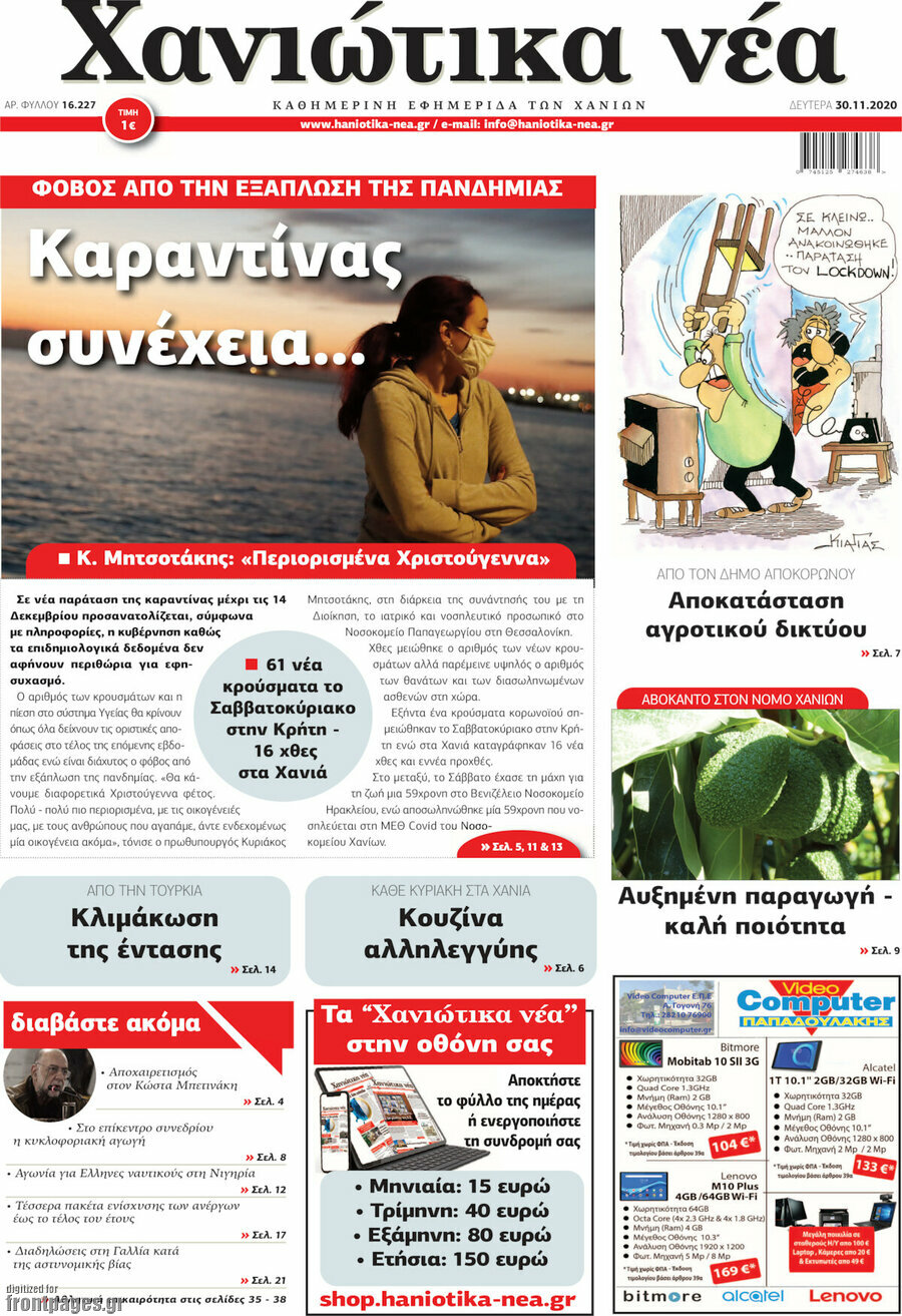 Χανιώτικα Νέα