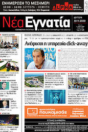 /Νέα Εγνατία