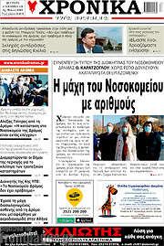 /Χρονικά της Δράμας