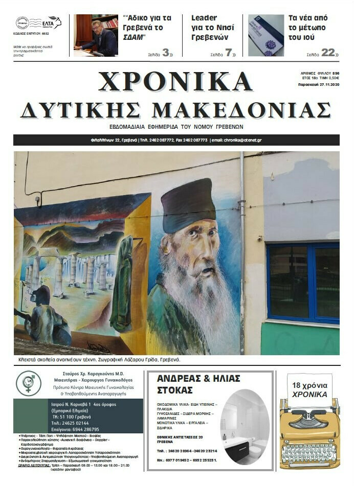 Χρονικά