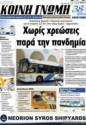 Πρωτοσέλιδο Κοινή Γνώμη