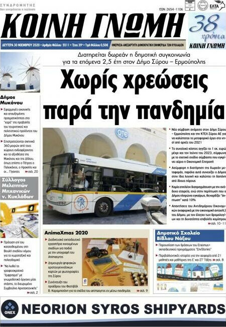 Κοινή Γνώμη