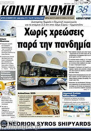 /Κοινή Γνώμη