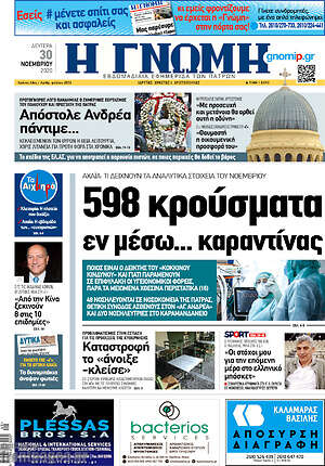 Πρωτοσέλιδο Η Γνώμη