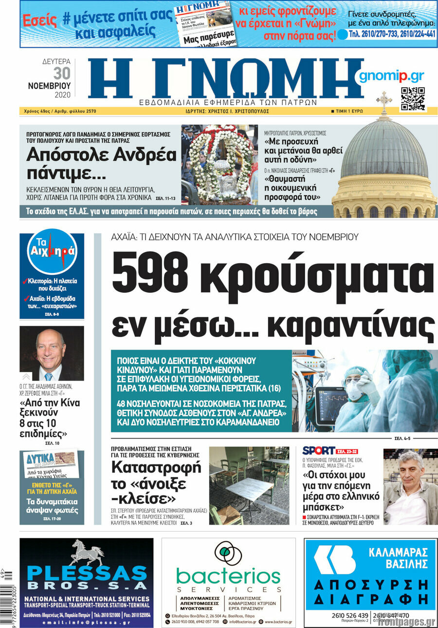 Η Γνώμη