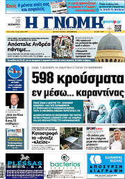 /Η Γνώμη
