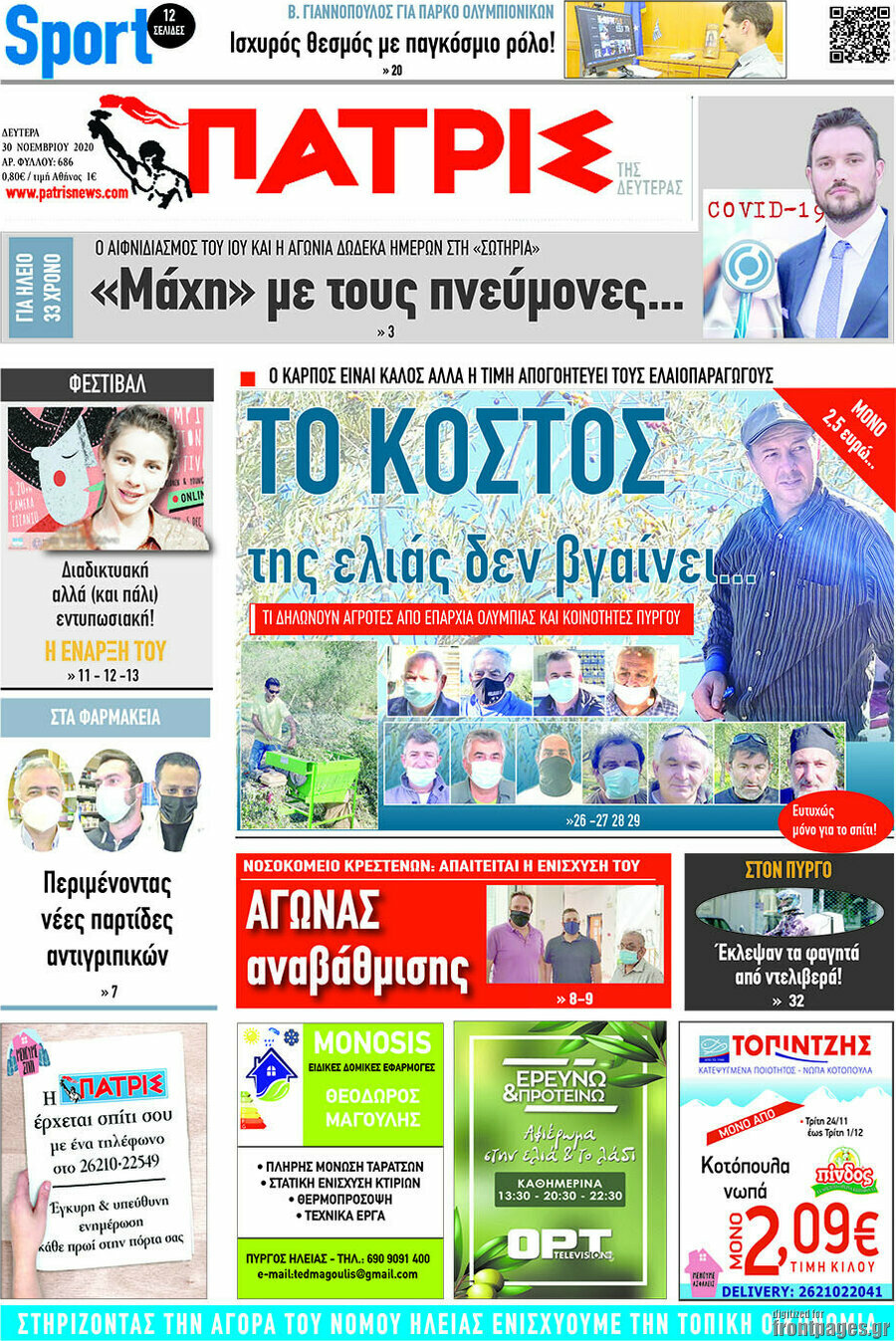 Πατρίς