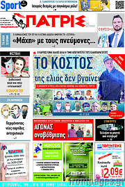 /Πατρίς