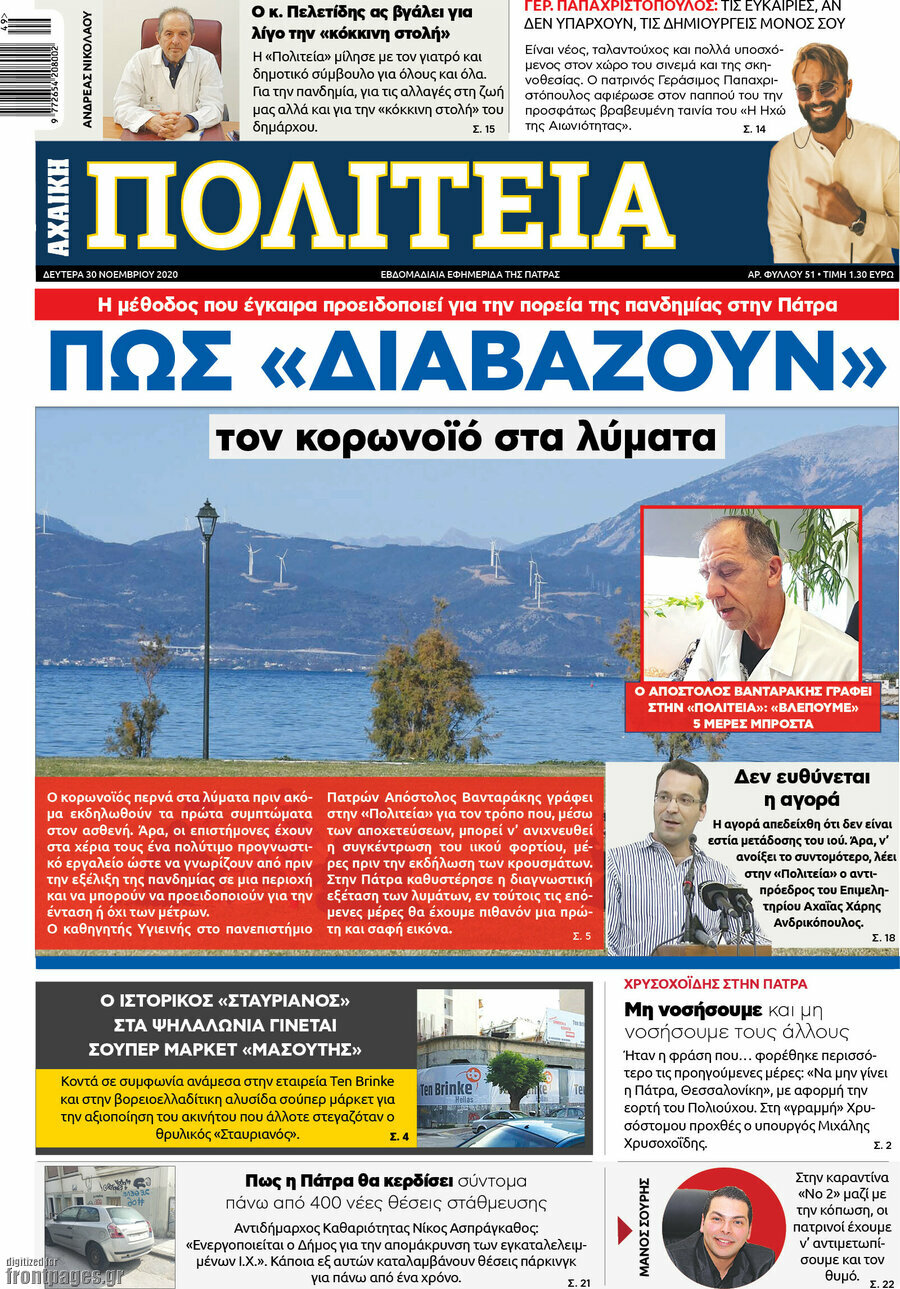 Αχαϊκή Πολιτεία