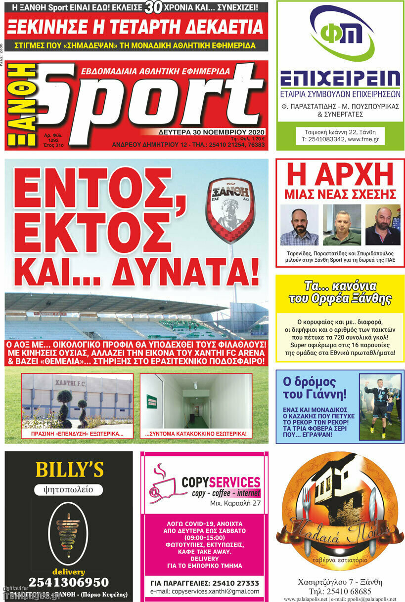 Ξάνθη Sport